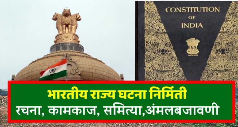 Constitution of India