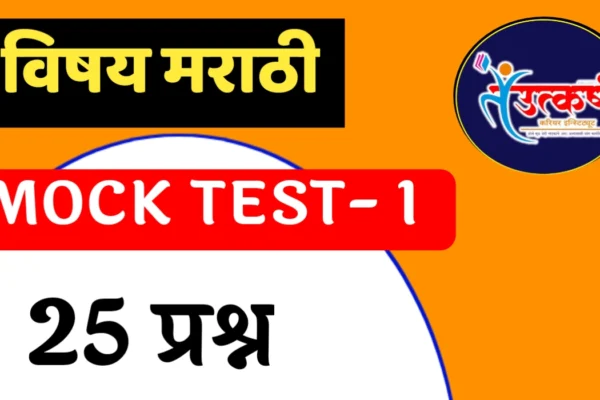 marathi mock test 01