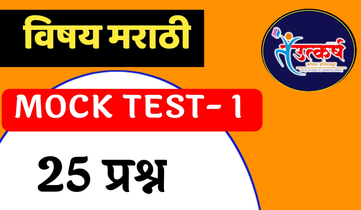 marathi mock test 01