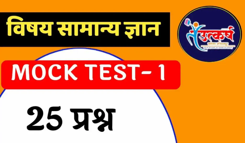 General Knowledge mock test 01