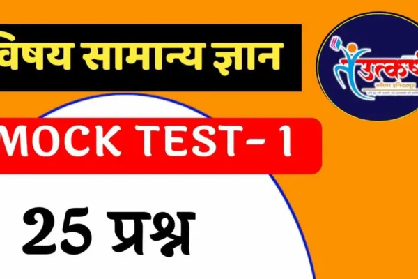 General Knowledge mock test 01