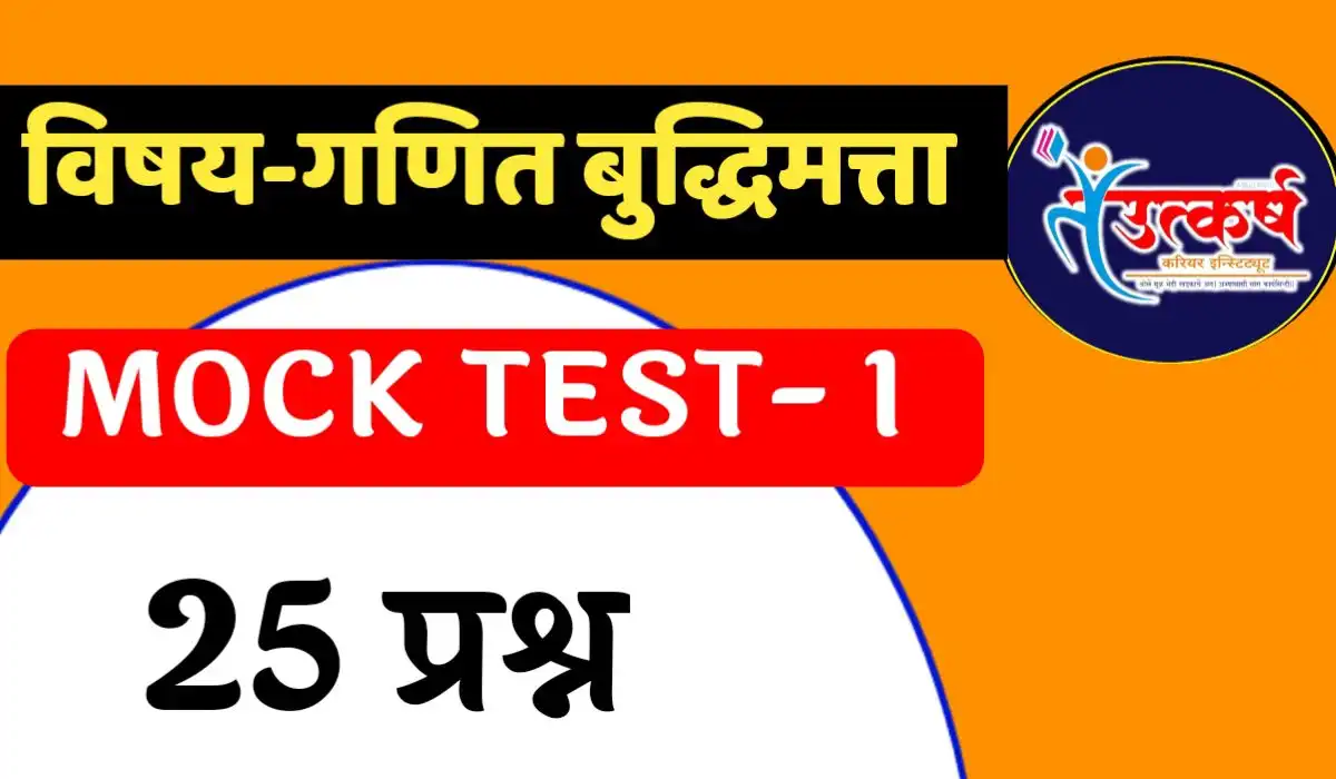 math mock test in marathi 01