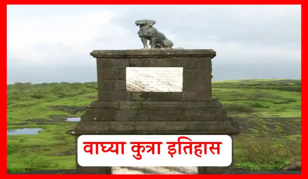 waghya dog of shivaji maharaj