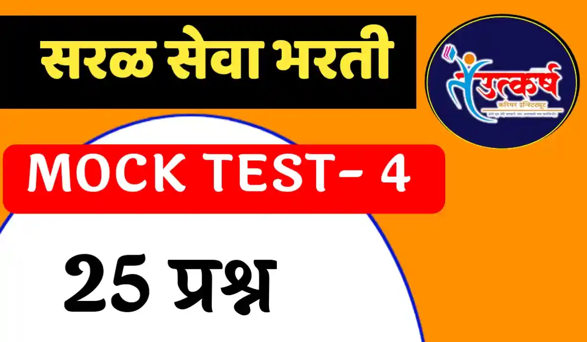 saralseva bharti mock test 4
