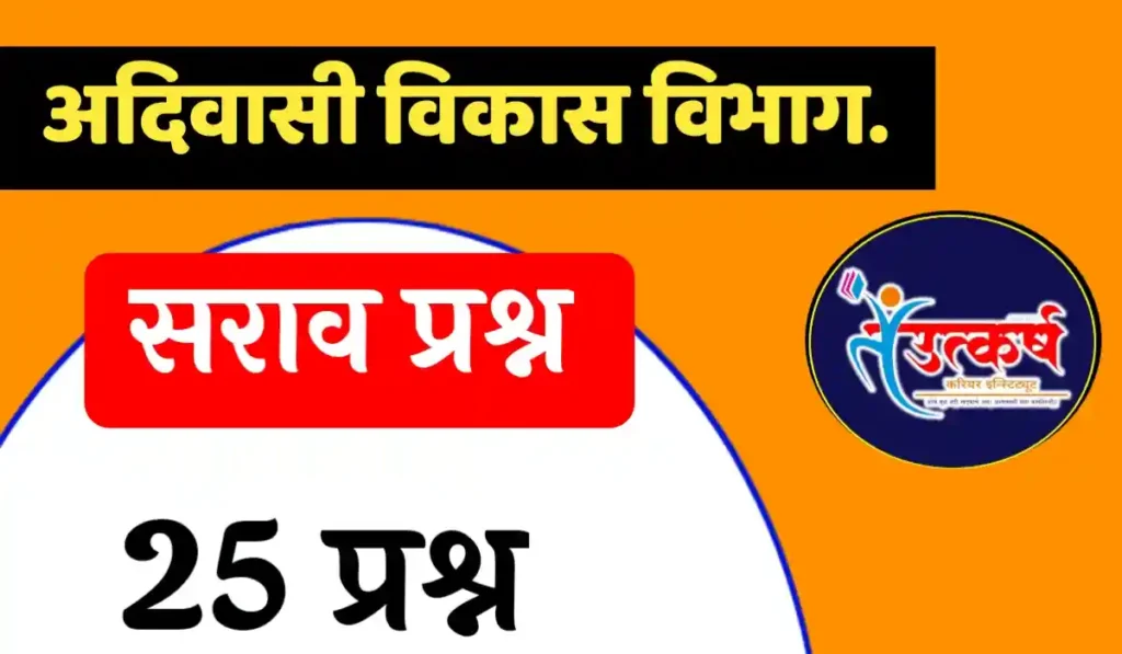 adivasi vikas vibhag mock test in marathi