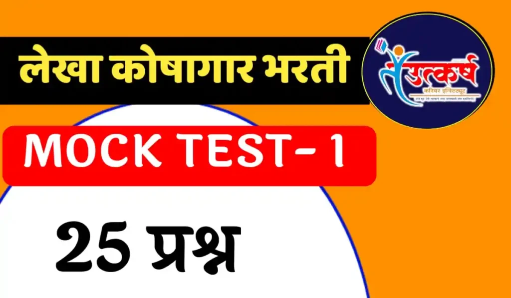 lekha koshagar mock test in marathi