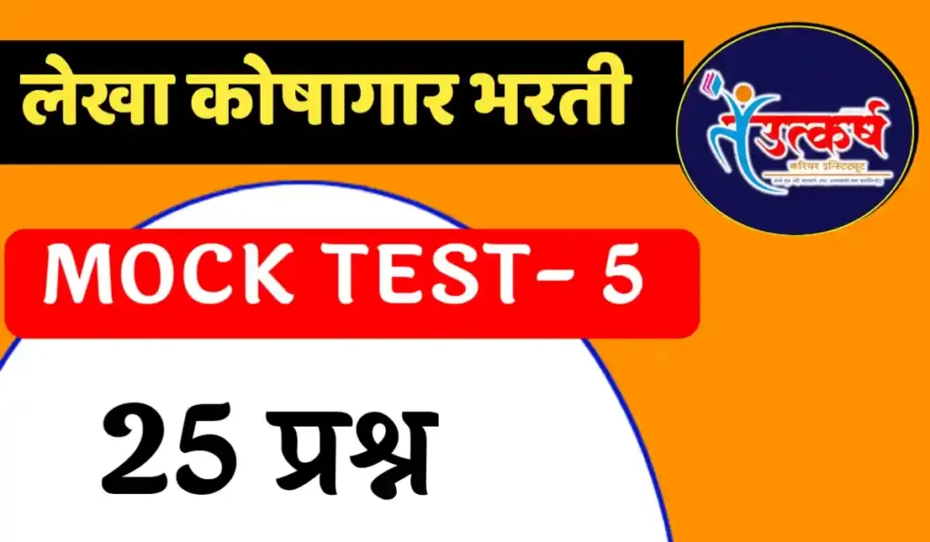 lekha koshagar mock test