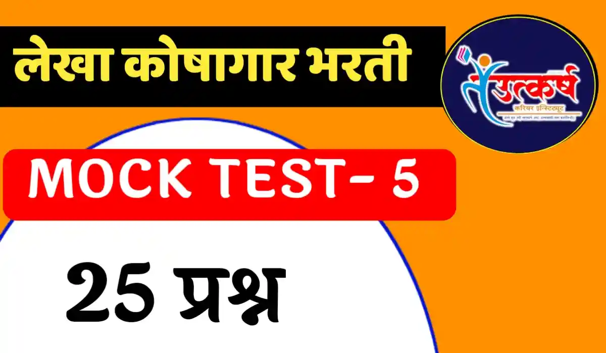 lekha koshagar mock test
