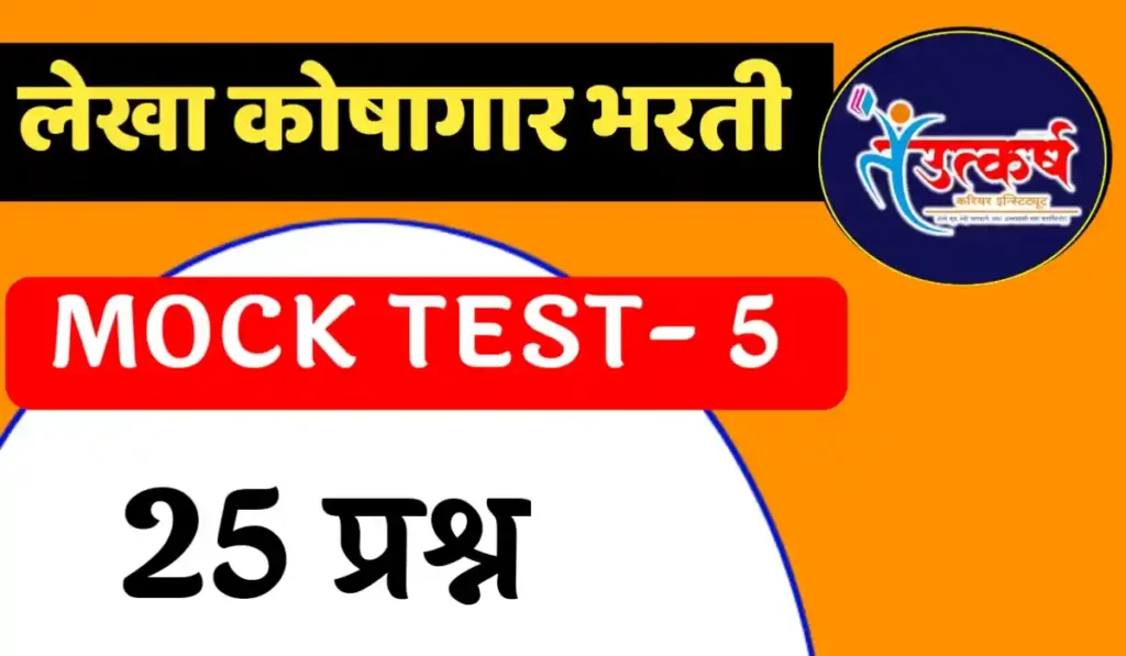 lekha koshagar mock test