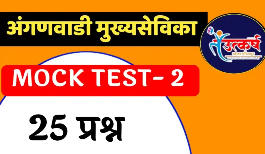 anganwadi supervisor mock test free