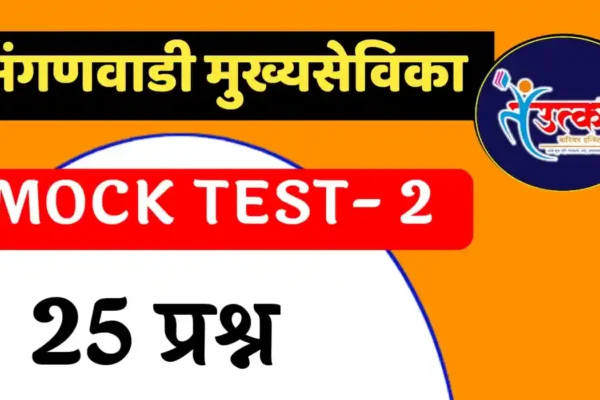anganwadi supervisor mock test free