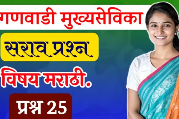 anganwadi supervisor mock test free