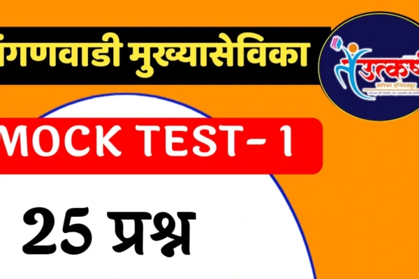 anganwadi supervisor mock test free