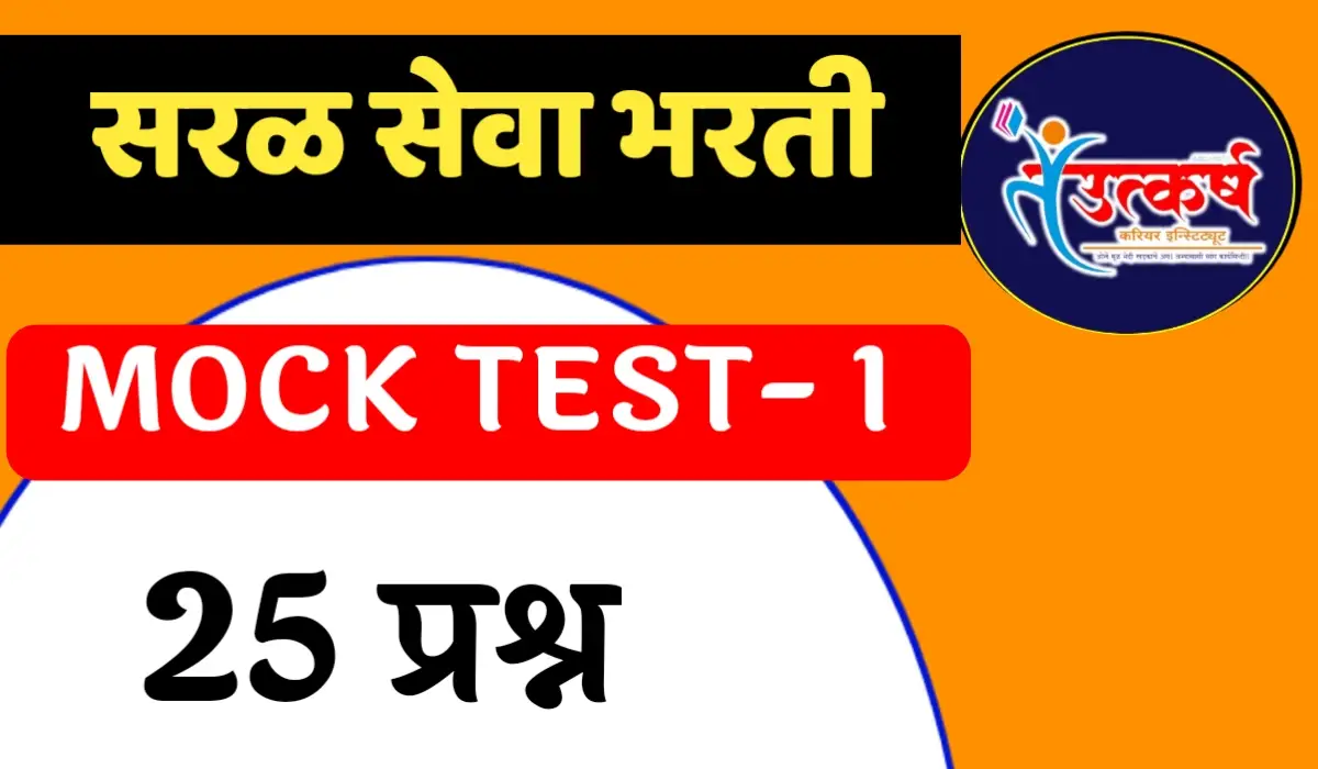 saral seva mock test free