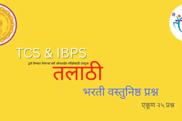 TALATHI BHARATI SARAV PRASHN