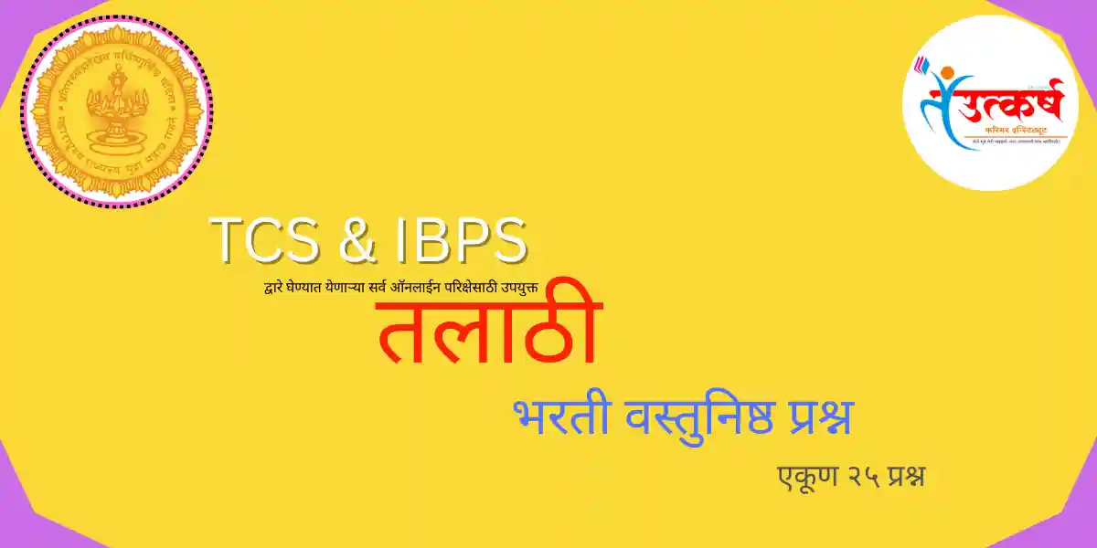 TALATHI BHARATI SARAV PRASHN