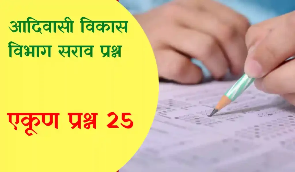 adivasi vikas vibhag mock test