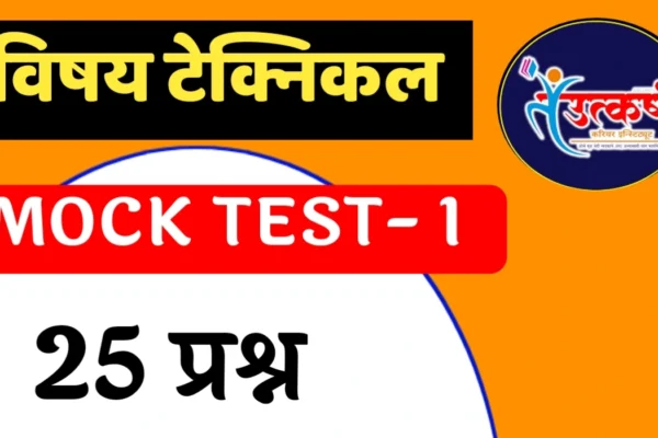 TECHNICAL MOCK TEST ONLINE FREE