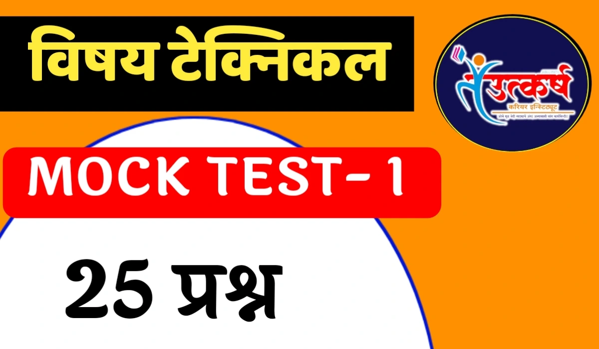 TECHNICAL MOCK TEST ONLINE FREE