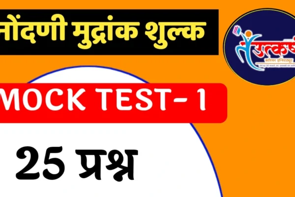 igr mock test