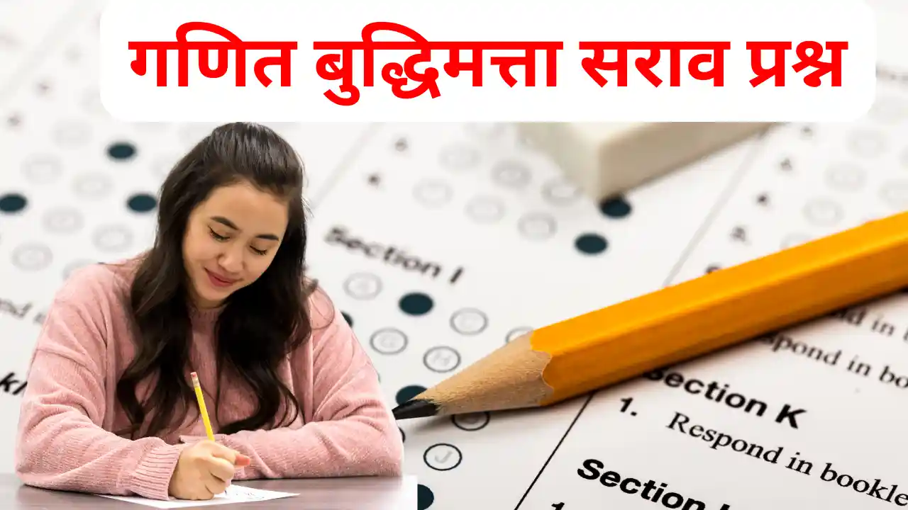 math mock test in marathi