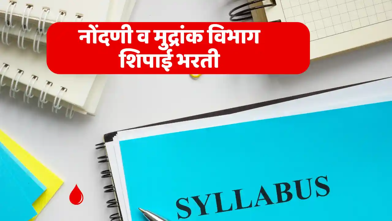 igr syllabus maharashtra