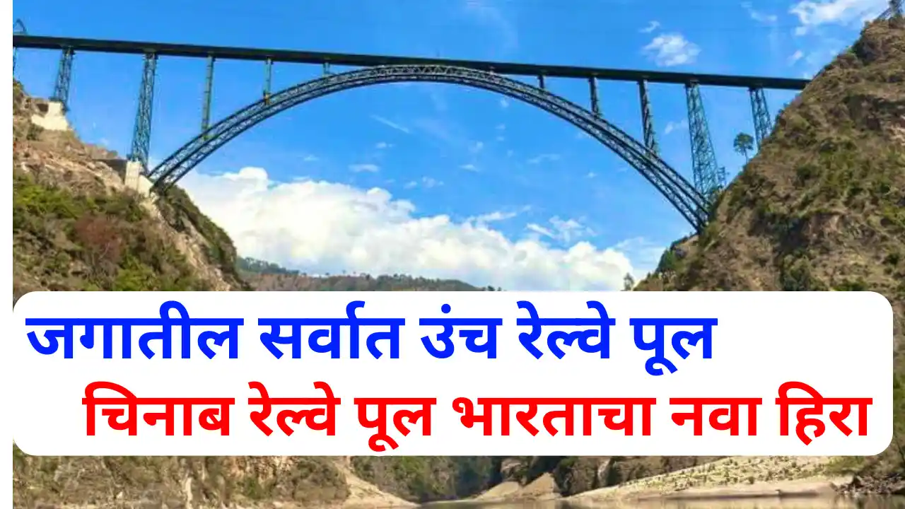 Chenab Railway Bridge