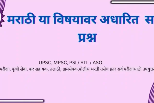 MARATHI YA VISHAYAVAR ADHARIT SARAV PRASHN