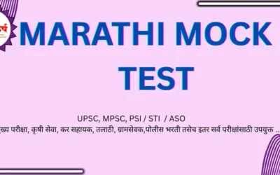 MARATHI MOCK TEST