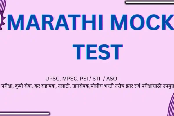 MARATHI MOCK TEST मराठी मॉक टेस्ट MARATHI MOCK TEST