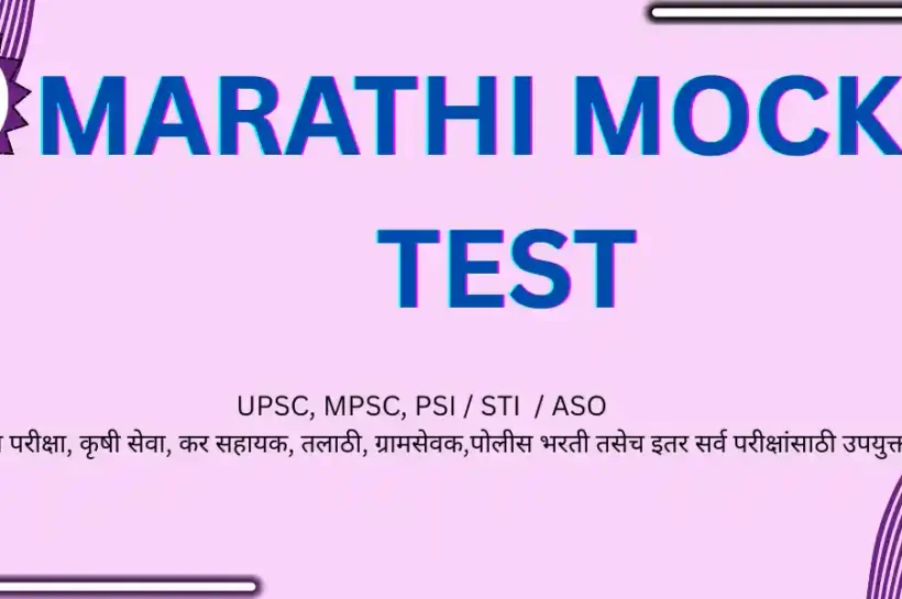 MARATHI MOCK TEST