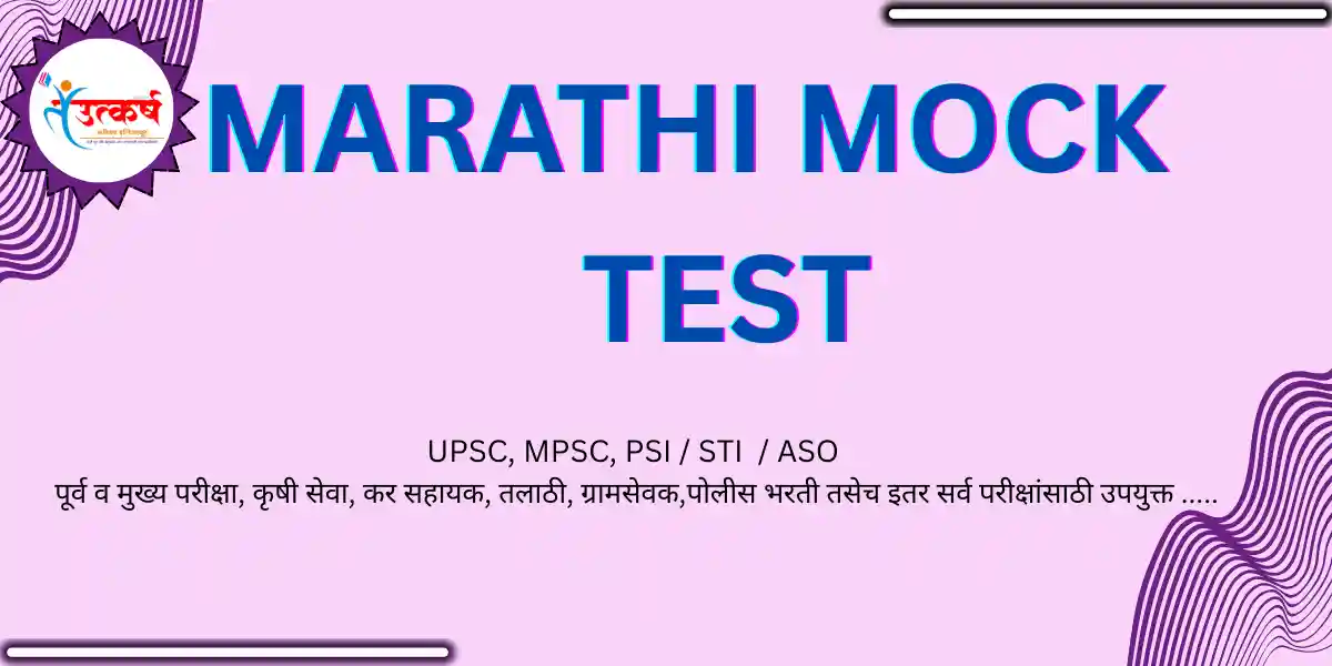 MARATHI MOCK TEST