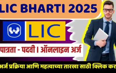LIC BHARTI 2025